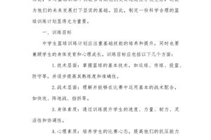初中生篮球基本功训练计划